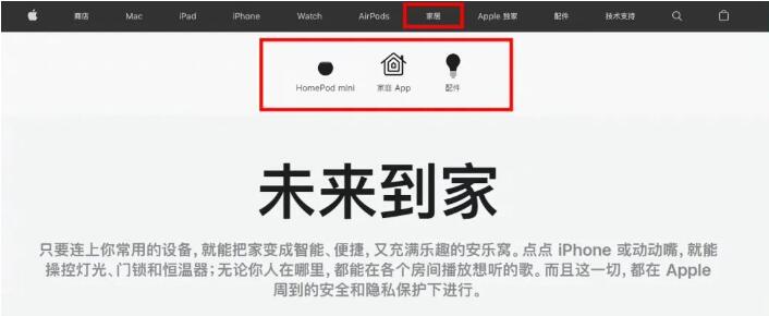 苹果中国官网上线智能家居板块
